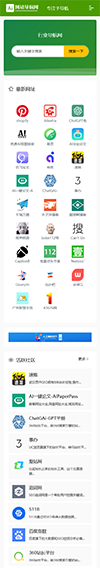 响应式通用导航网址网站模板 - 手机端